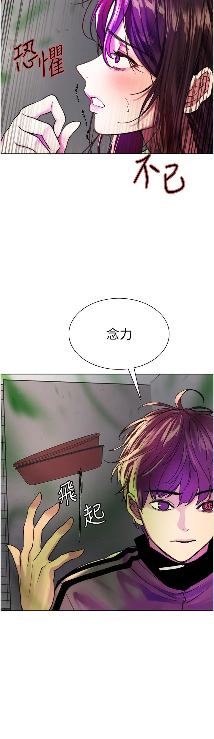 《色轮眼》第28话图15