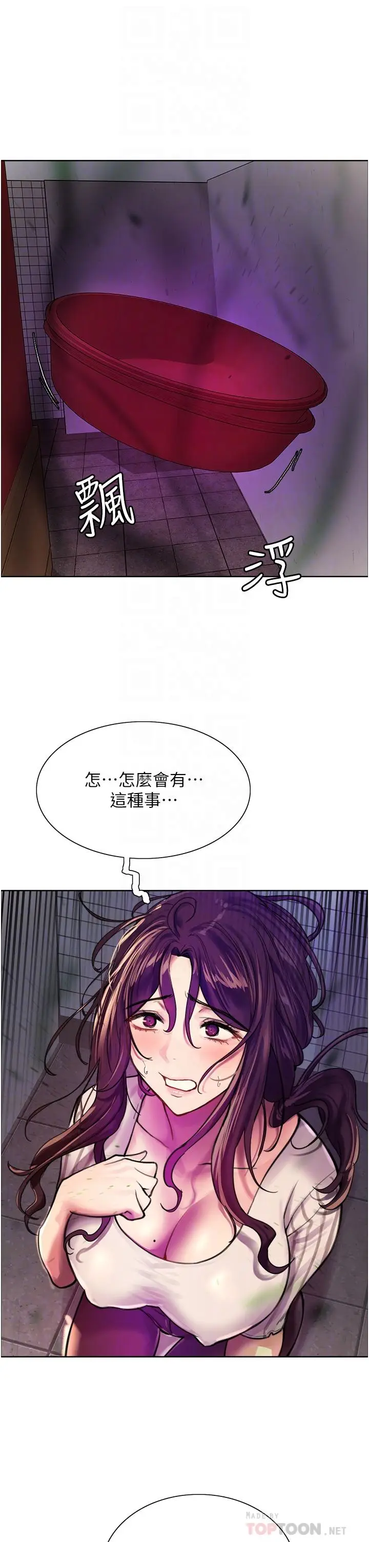 《色轮眼》第28话图16