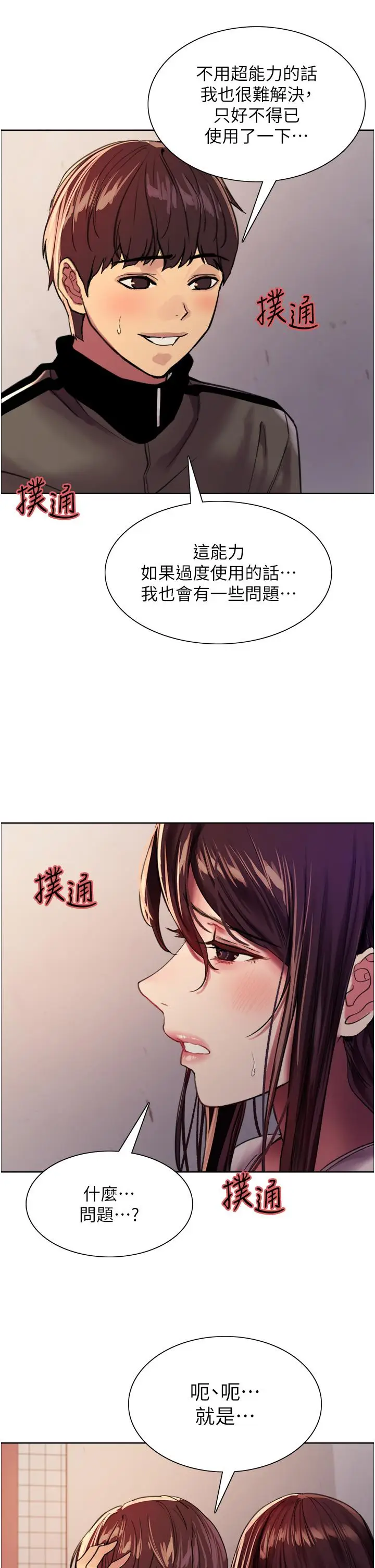 《色轮眼》第28话图19