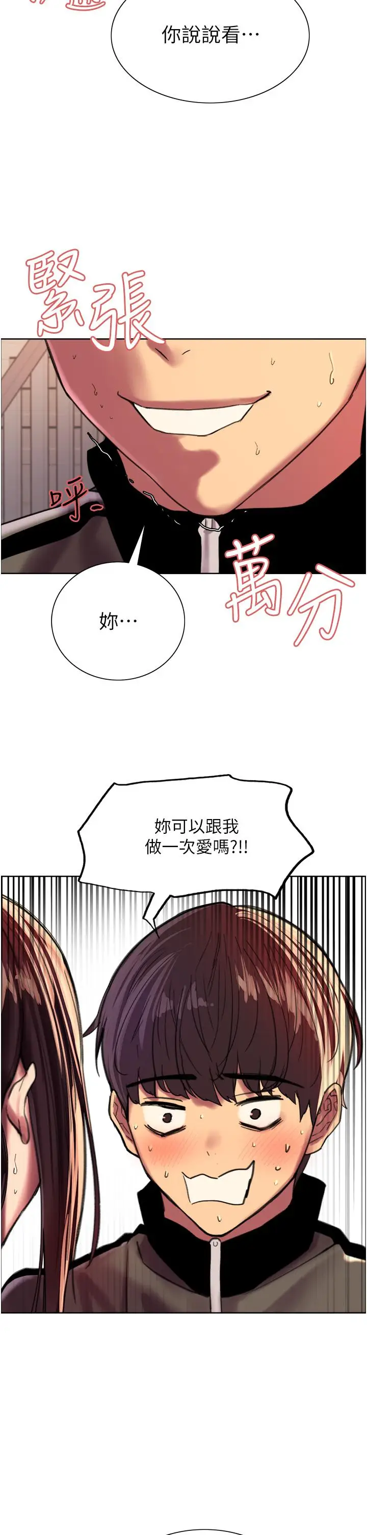 《色轮眼》第28话图2