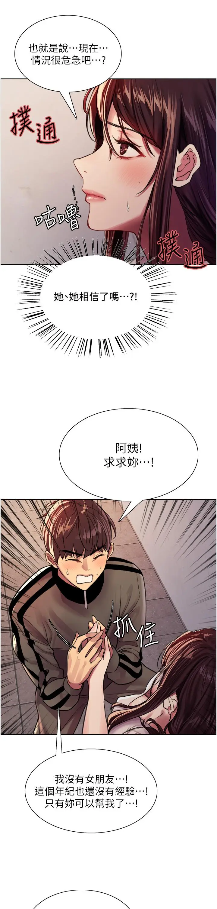 《色轮眼》第28话图22