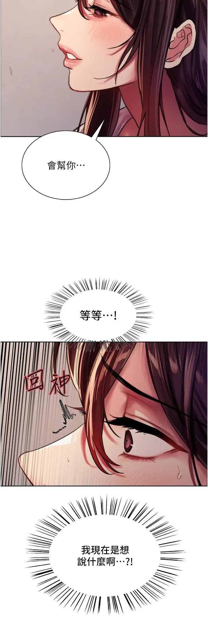 《色轮眼》第28话图24
