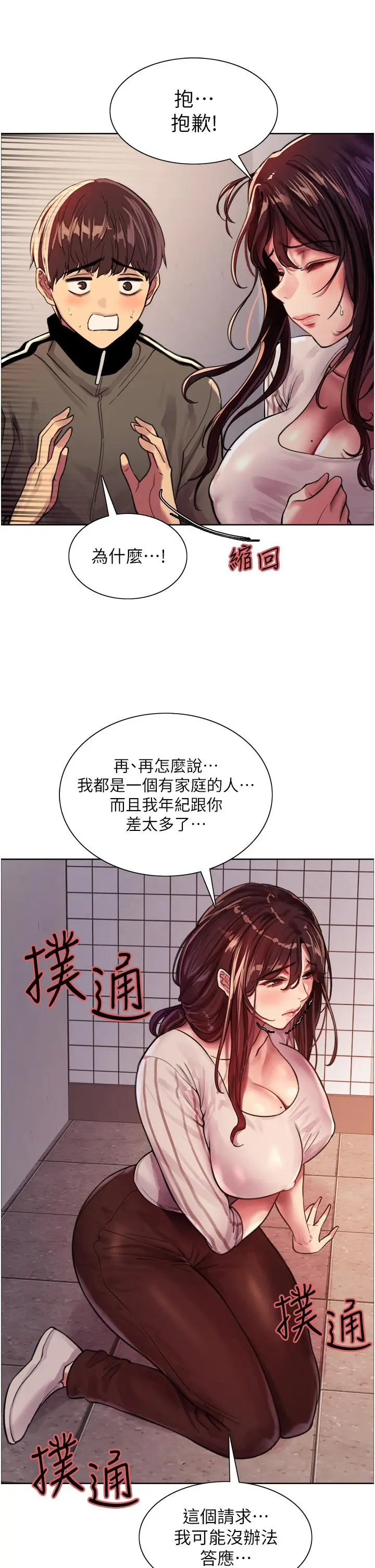 《色轮眼》第28话图25