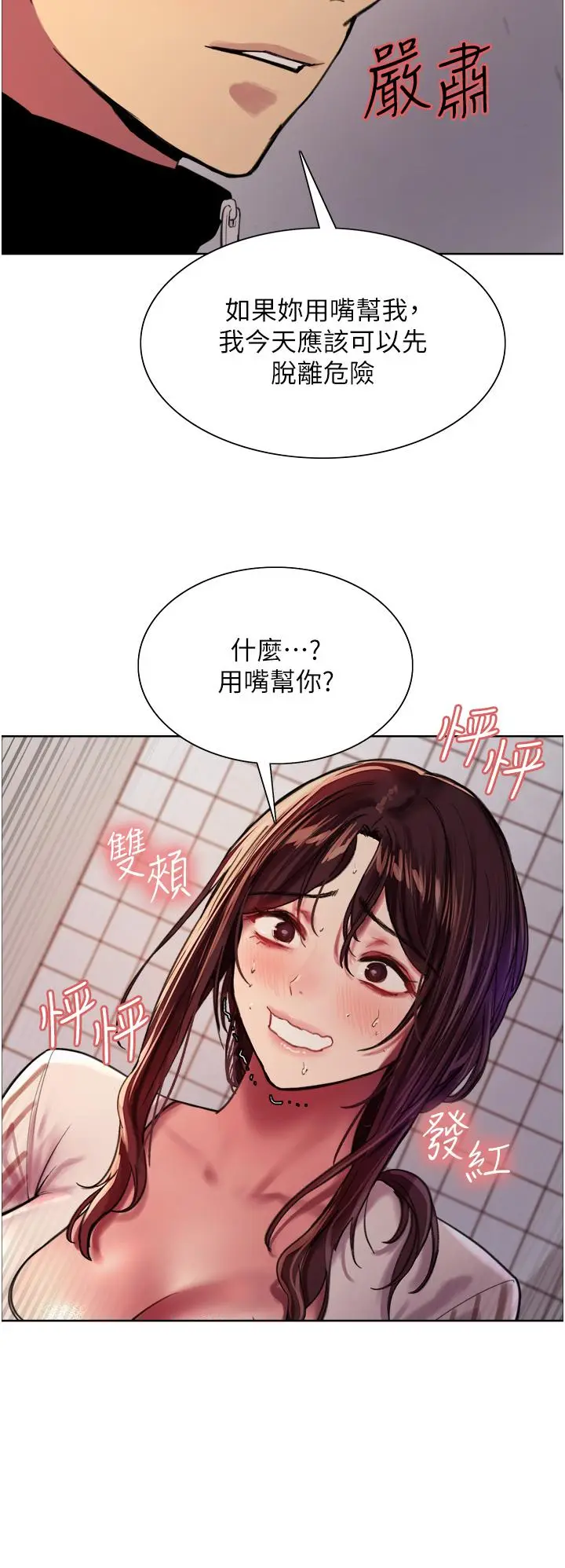 《色轮眼》第28话图30