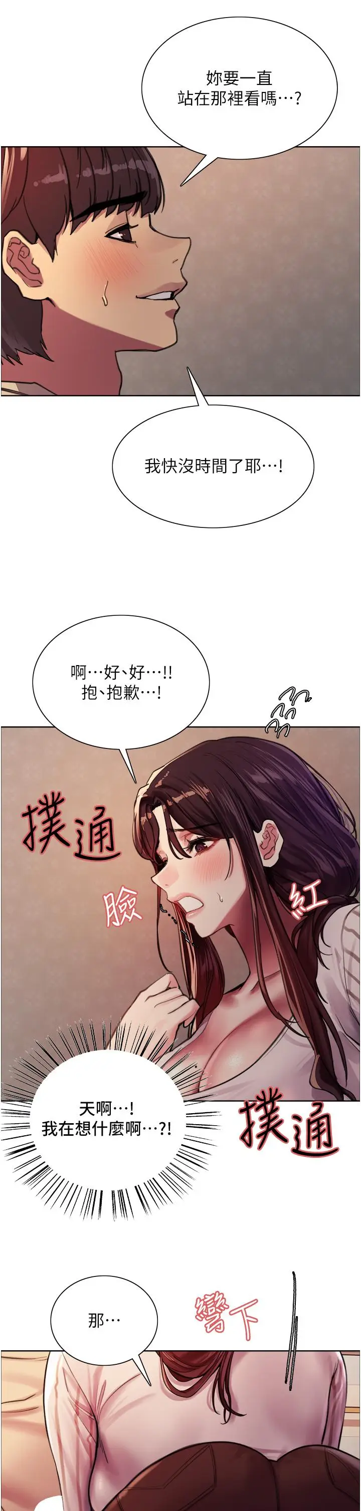 《色轮眼》第28话图38