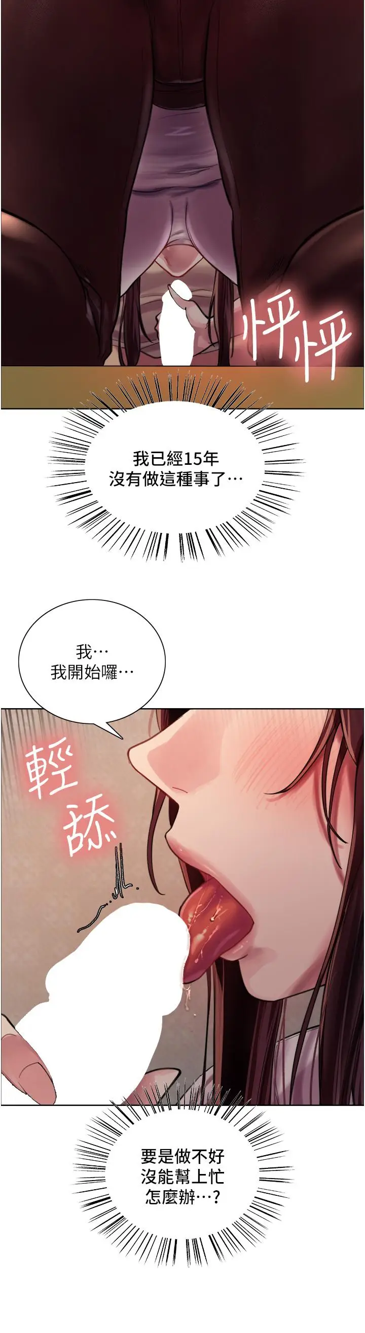 《色轮眼》第28话图40