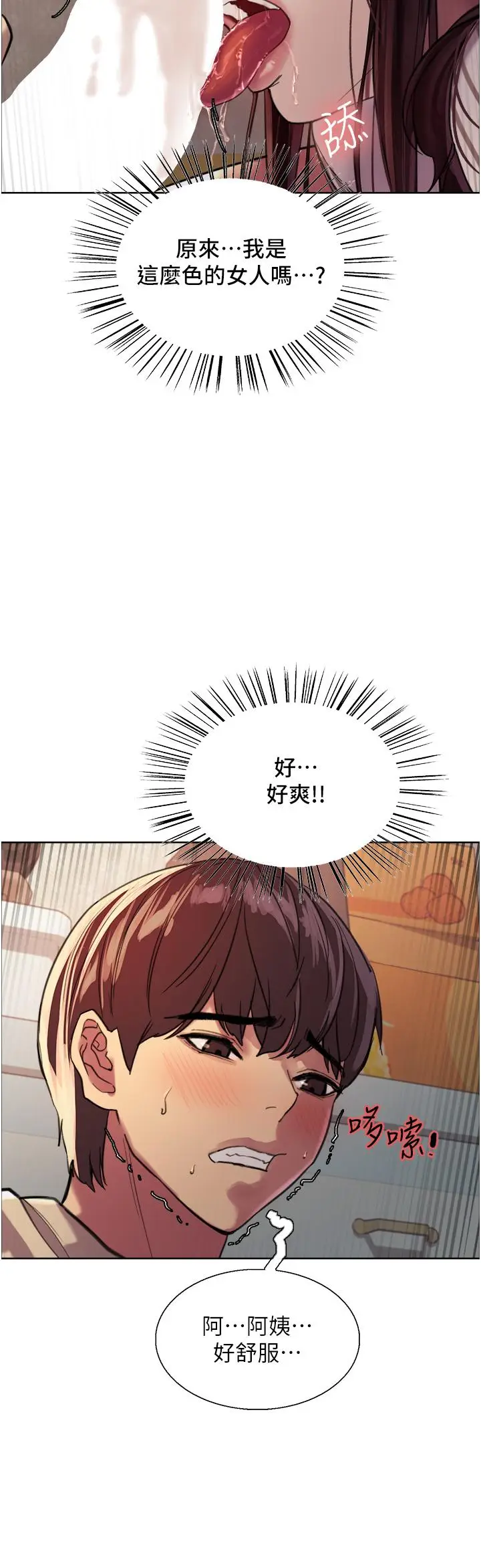 《色轮眼》第28话图43