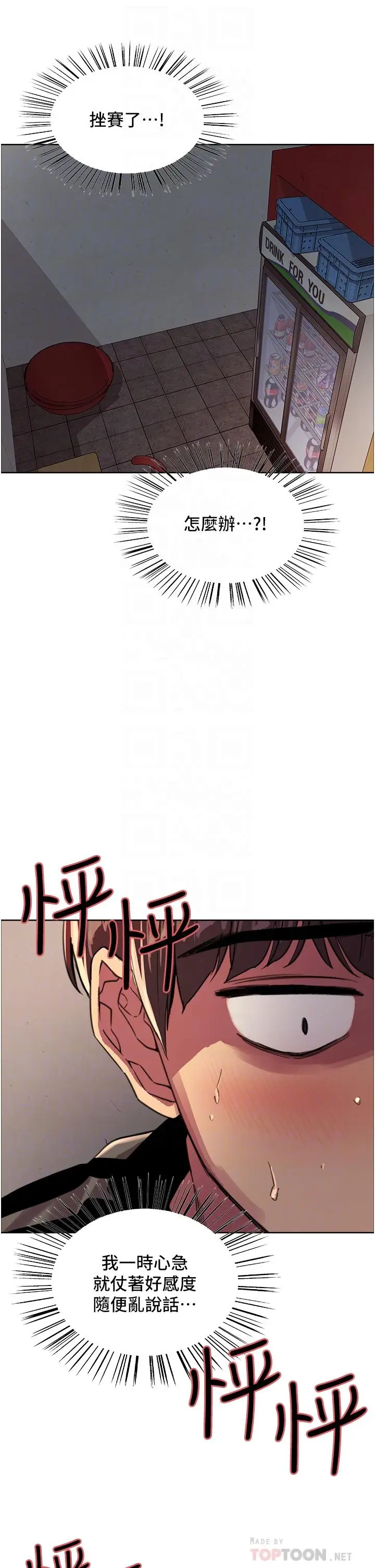 《色轮眼》第28话图8