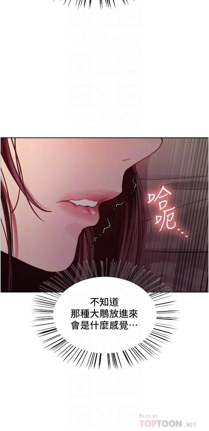 《色轮眼》第29话图10