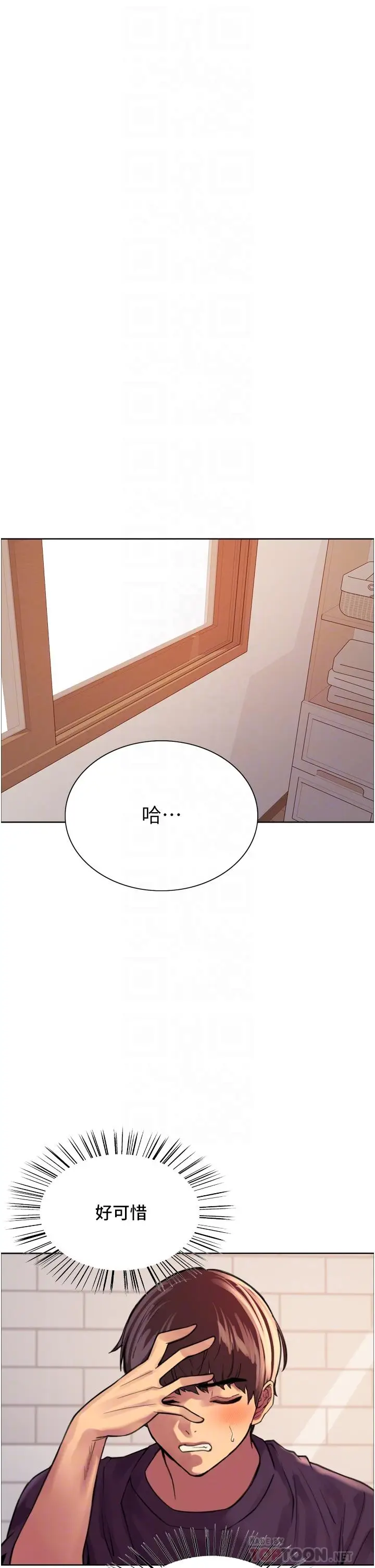《色轮眼》第29话图12