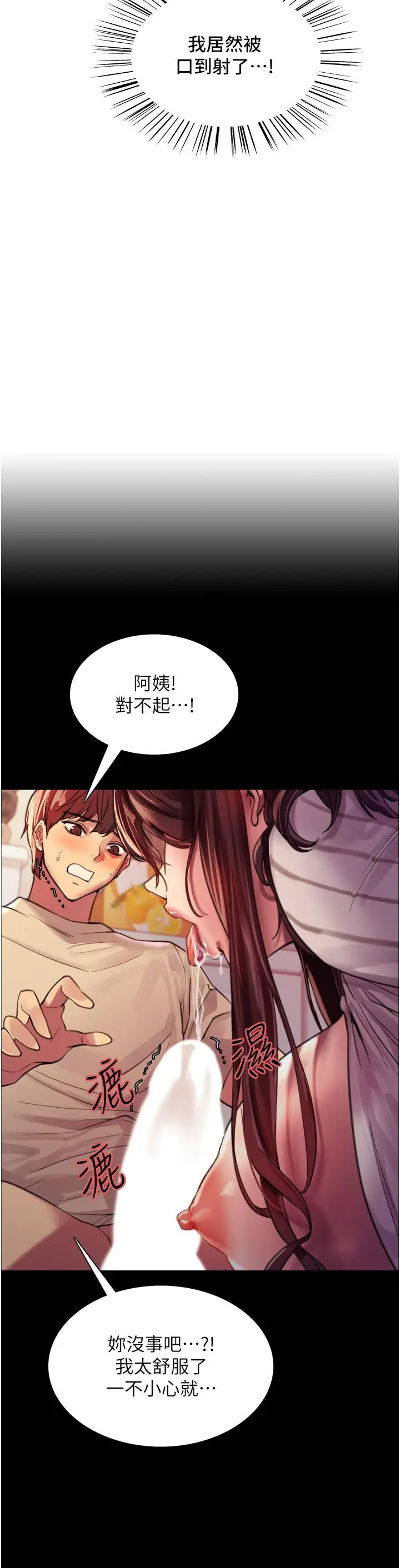 《色轮眼》第29话图13