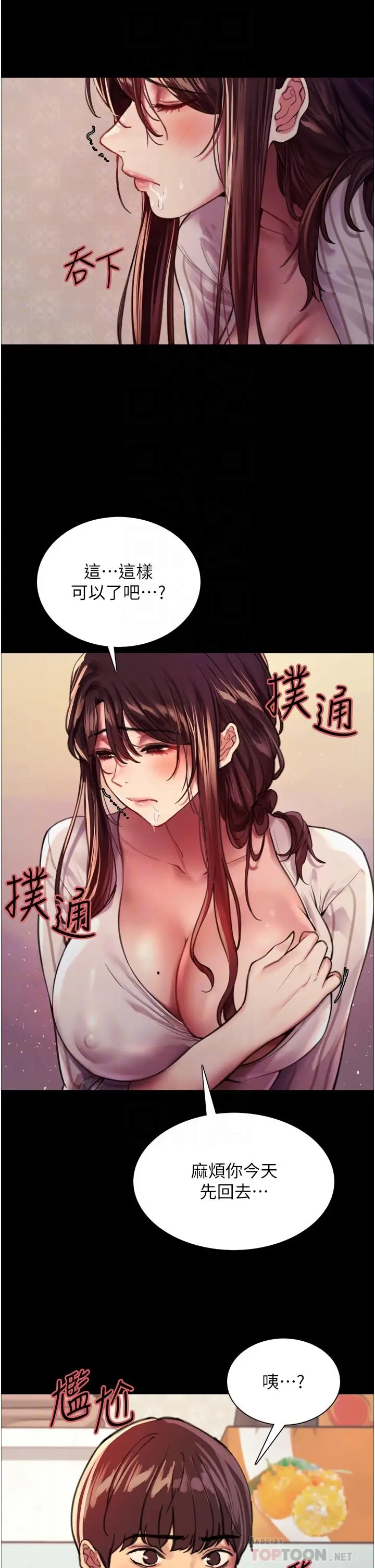 《色轮眼》第29话图14