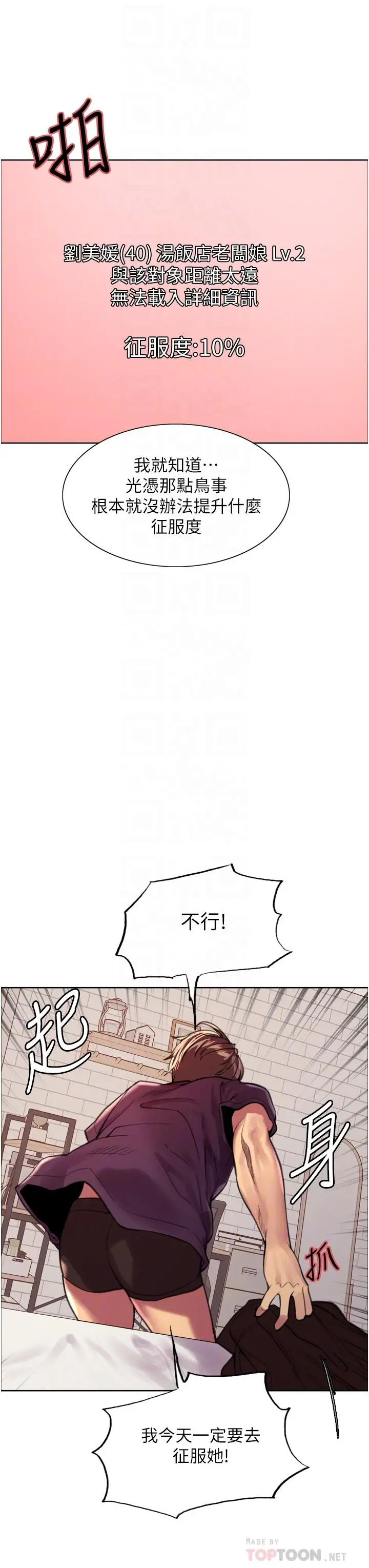 《色轮眼》第29话图16