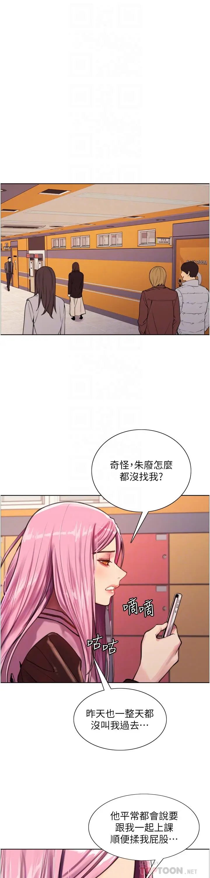 《色轮眼》第29话图18