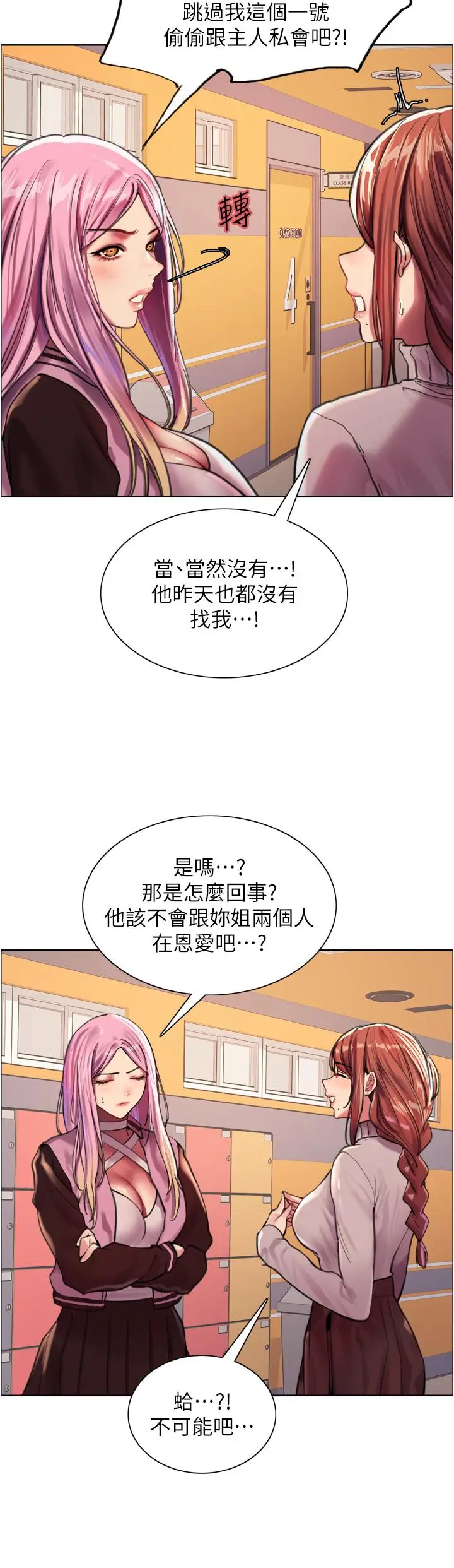 《色轮眼》第29话图20