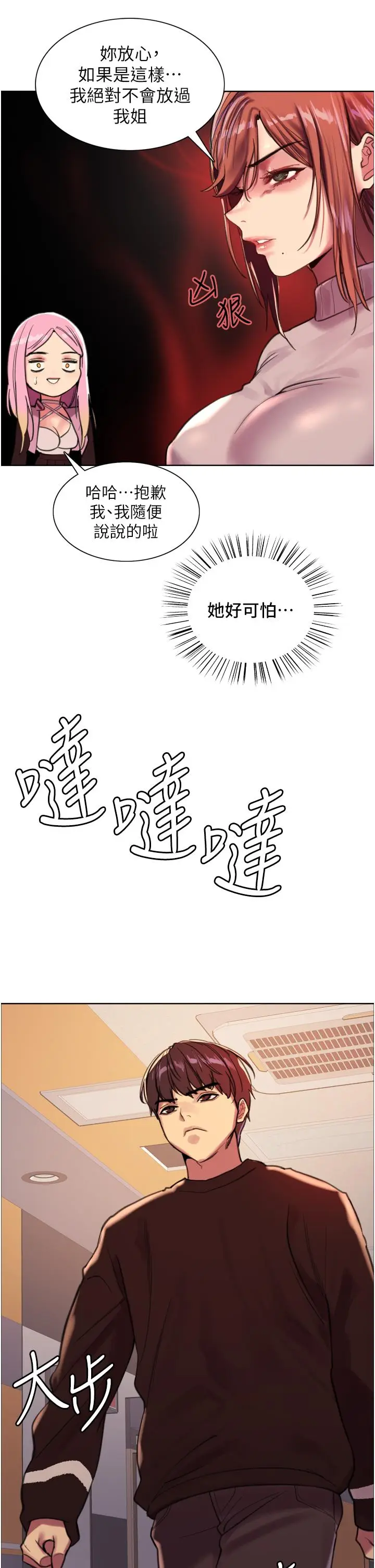 《色轮眼》第29话图21