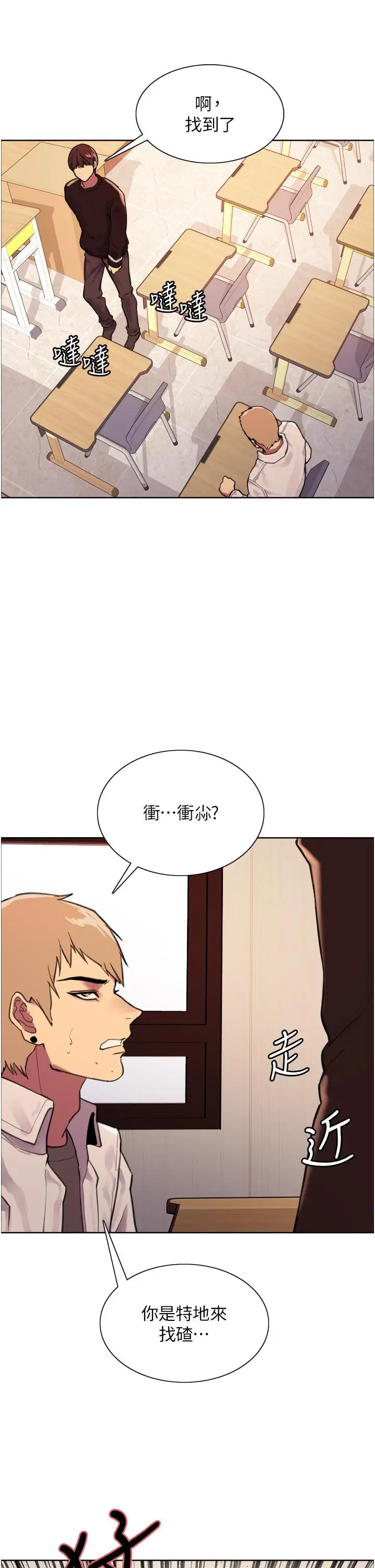 《色轮眼》第29话图24