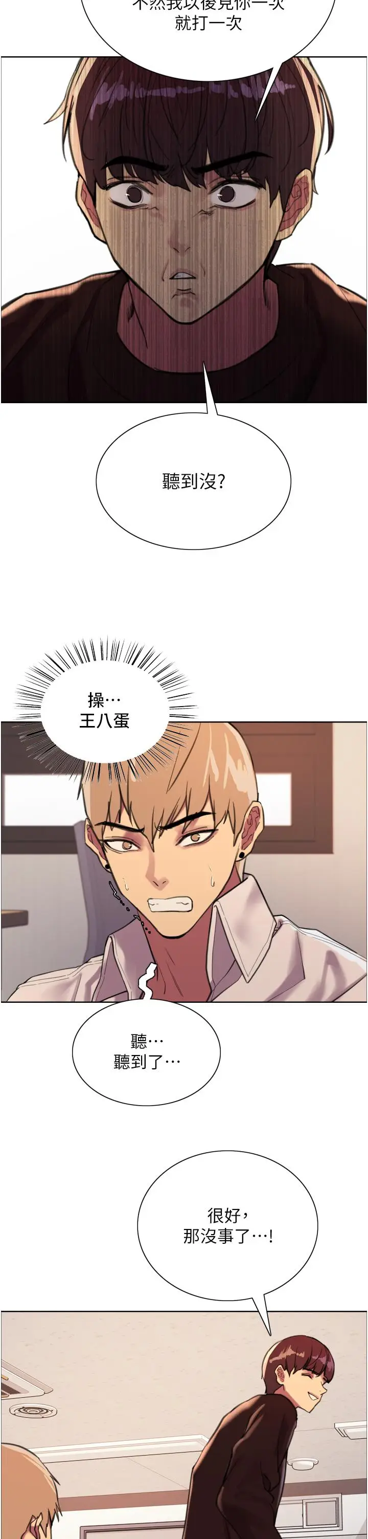 《色轮眼》第29话图28