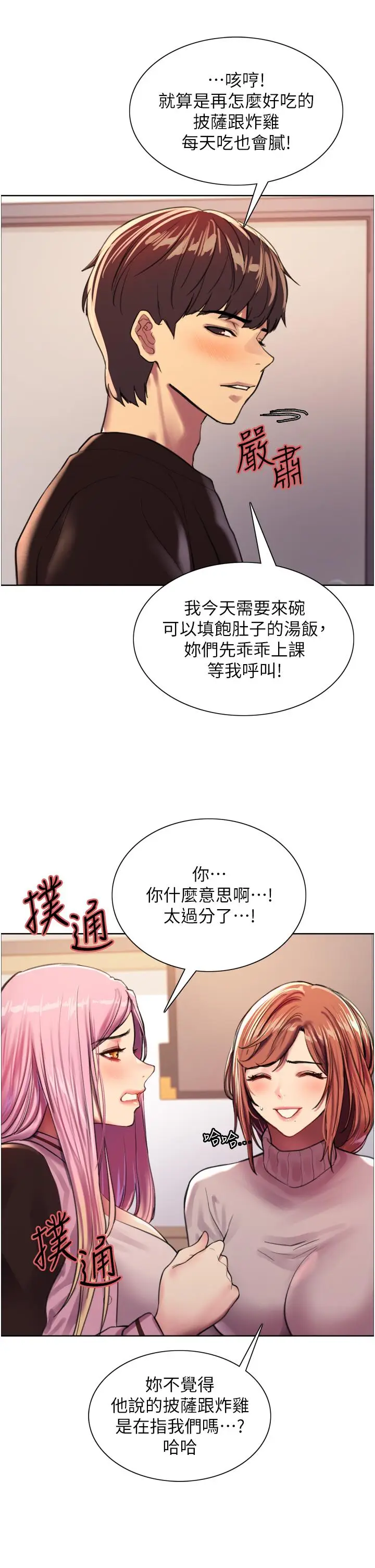 《色轮眼》第29话图30