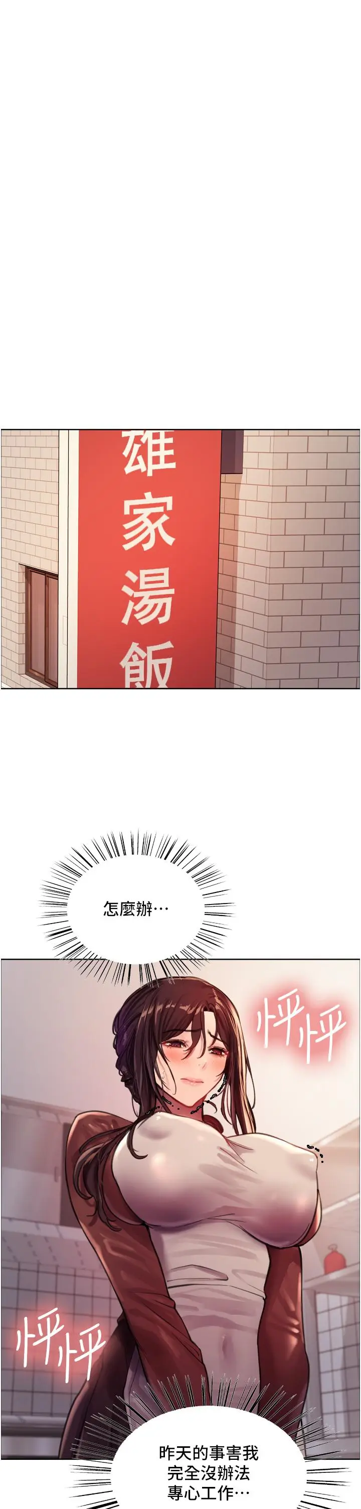 《色轮眼》第29话图31