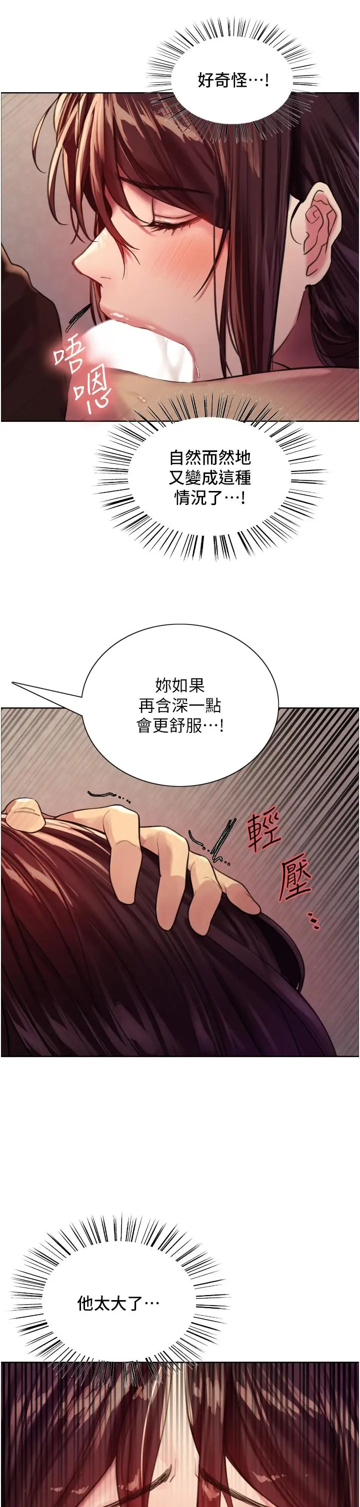 《色轮眼》第29话图37