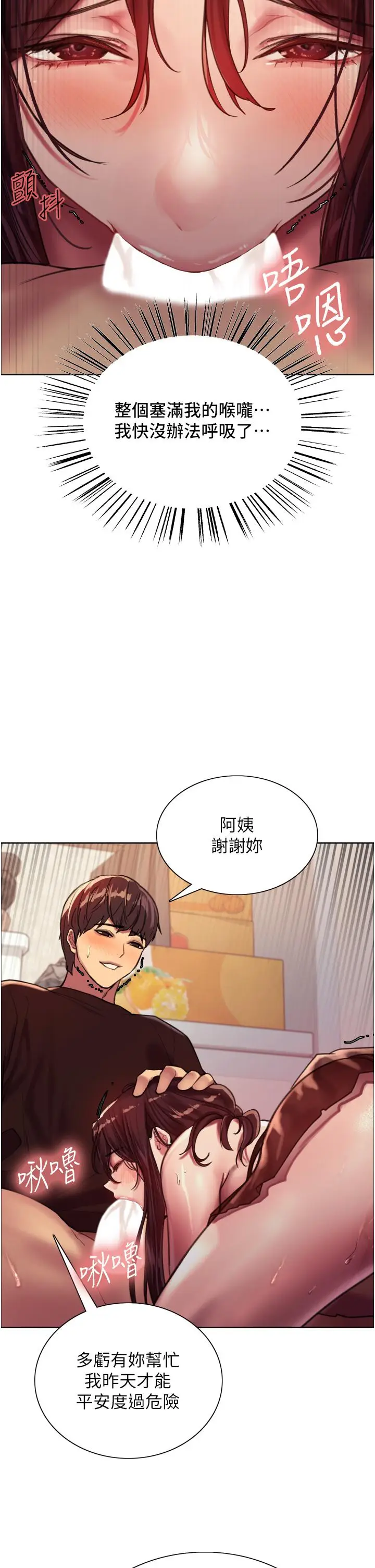 《色轮眼》第29话图38
