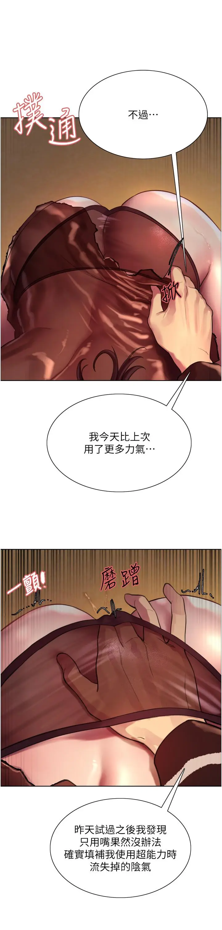 《色轮眼》第29话图40