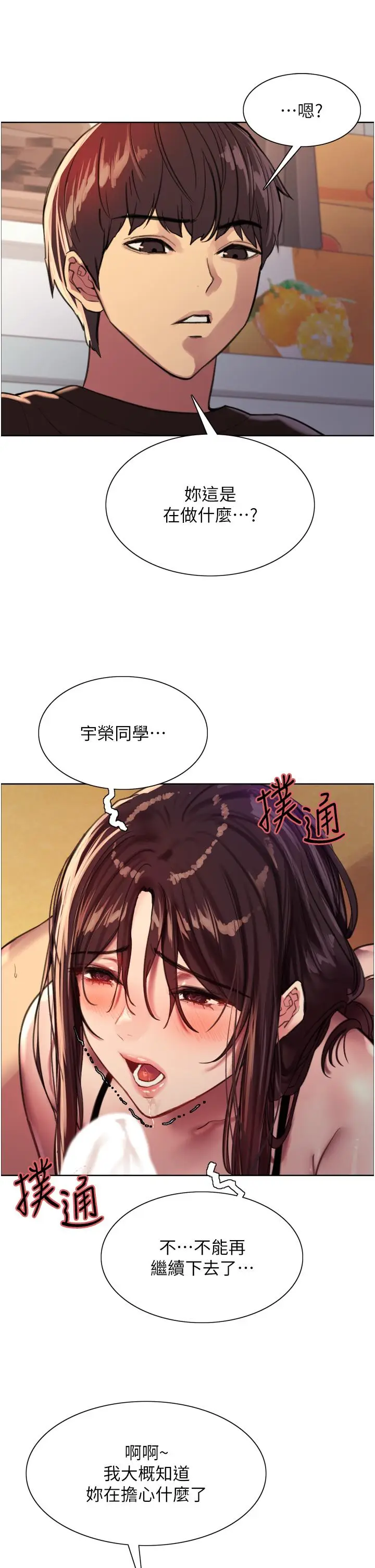 《色轮眼》第29话图43