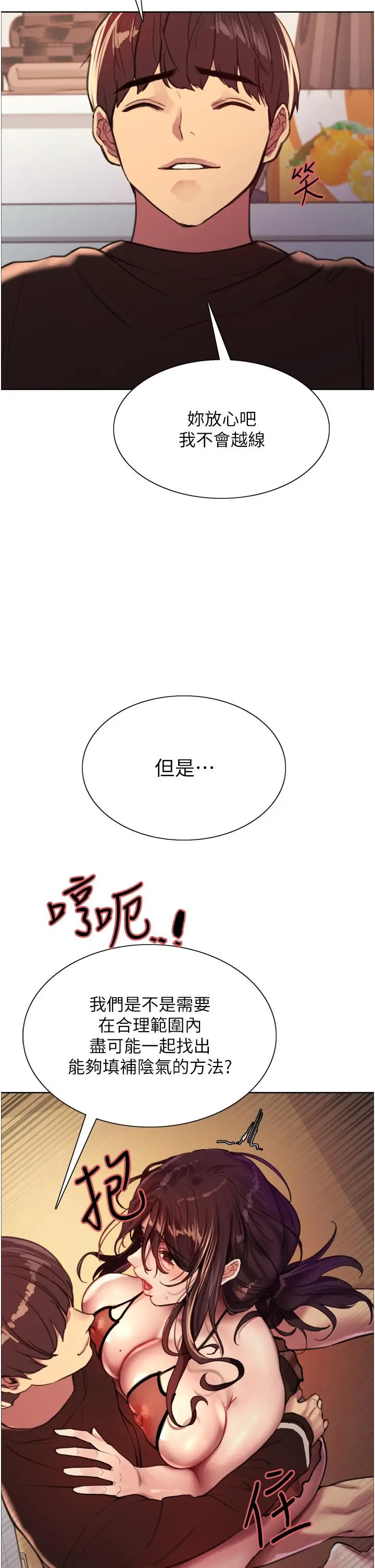 《色轮眼》第29话图44