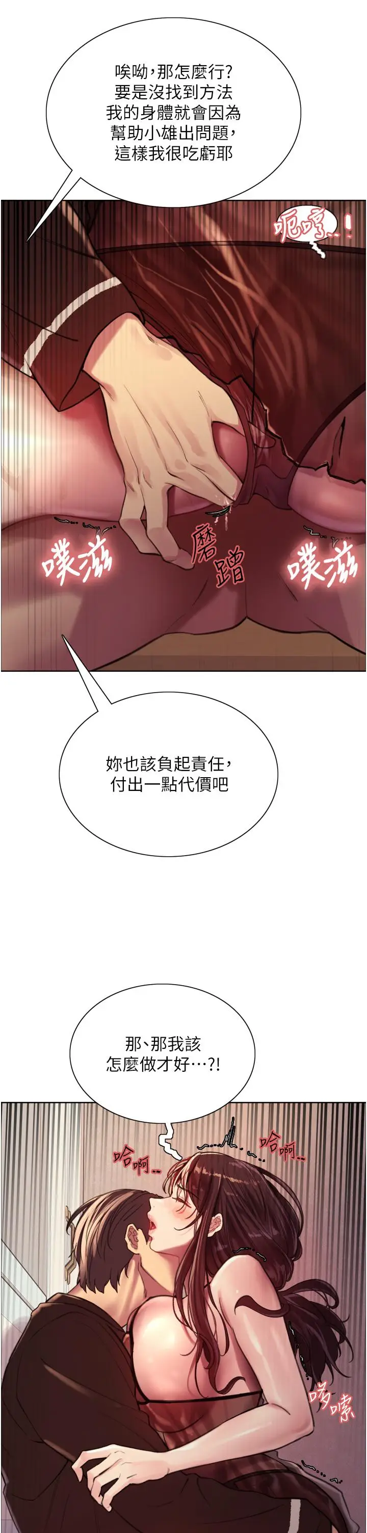 《色轮眼》第29话图46