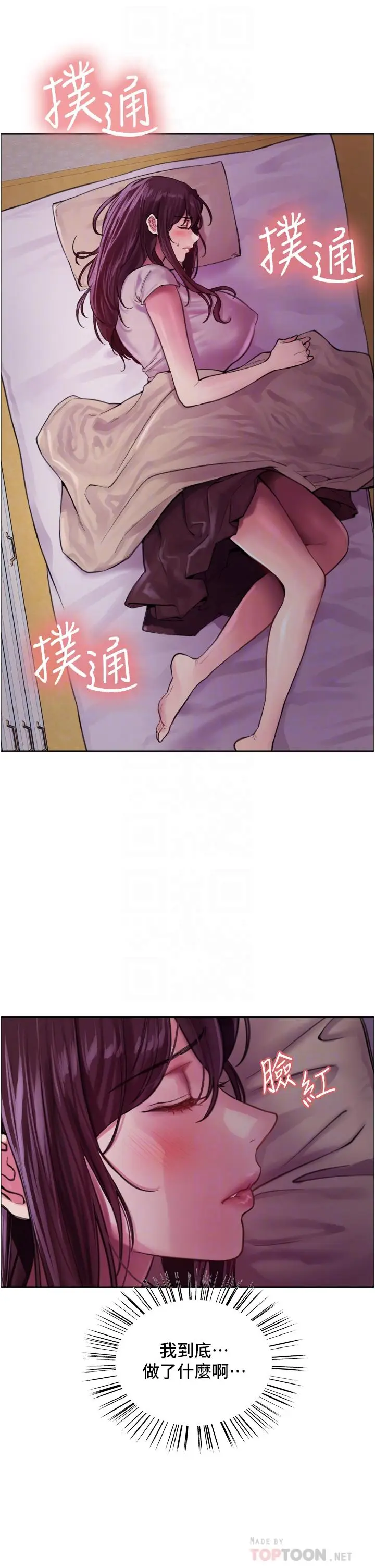《色轮眼》第29话图6