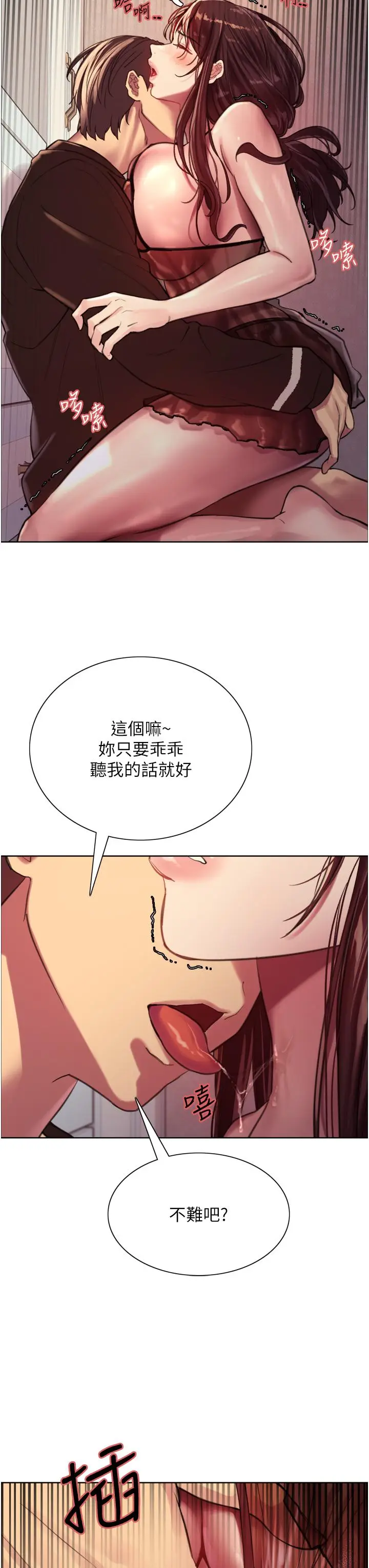 《色轮眼》第30话图3