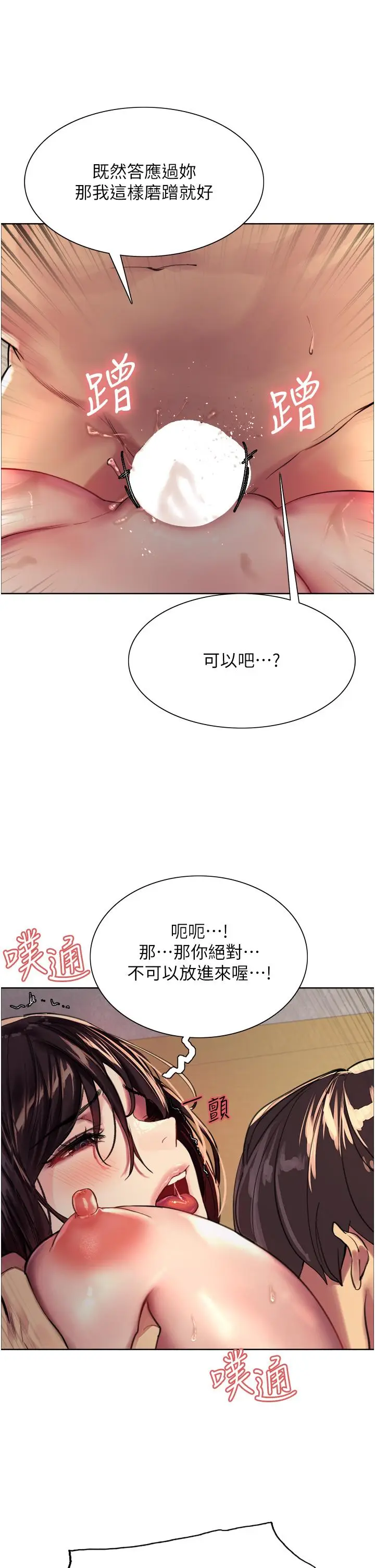 《色轮眼》第30话图37