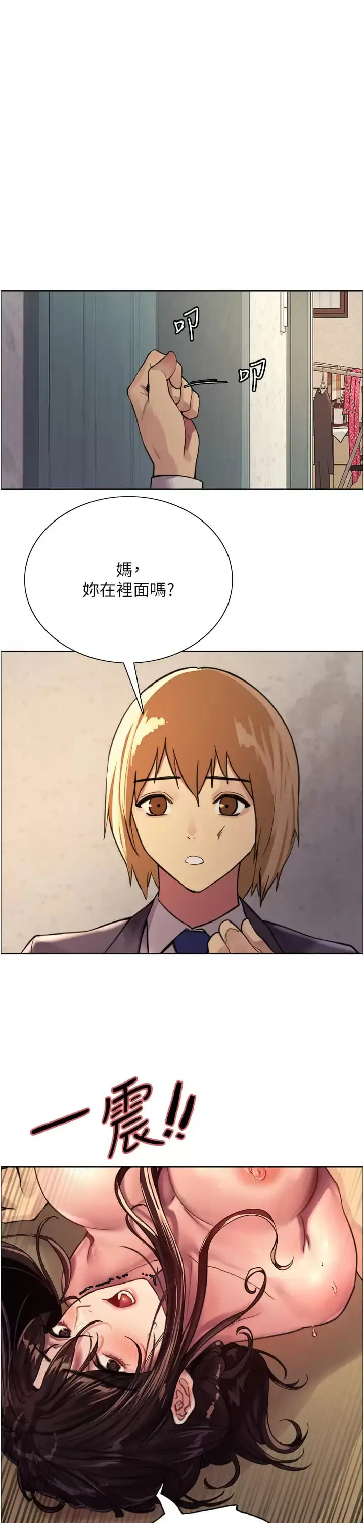 《色轮眼》第31话图1