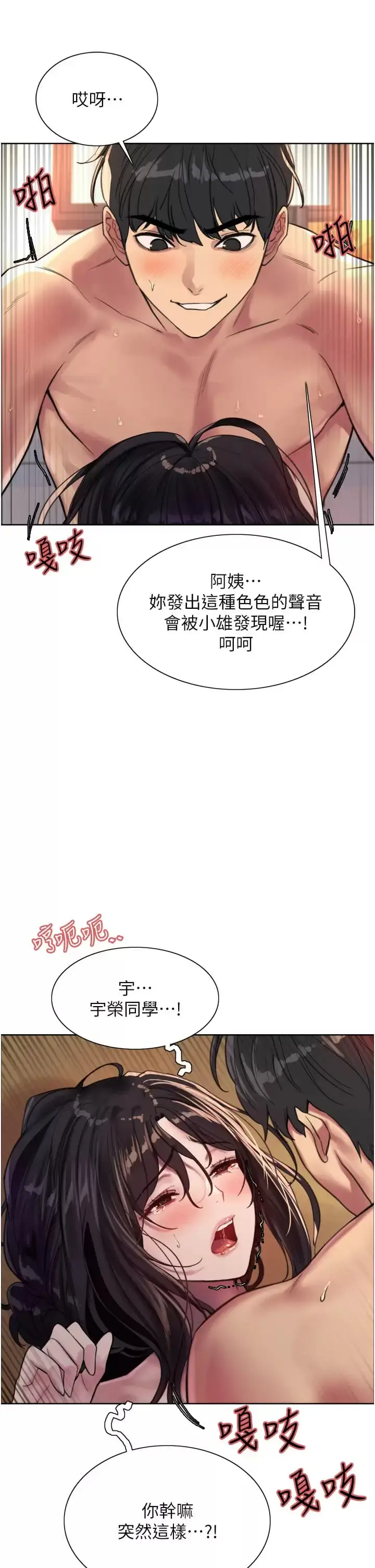 《色轮眼》第31话图11