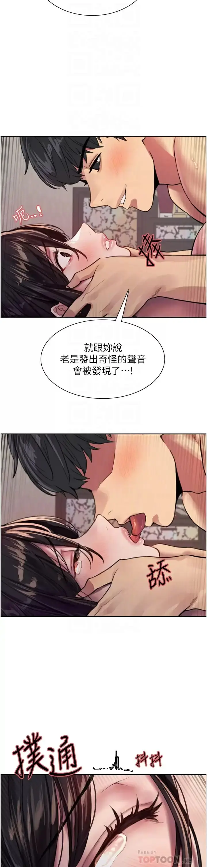 《色轮眼》第31话图12