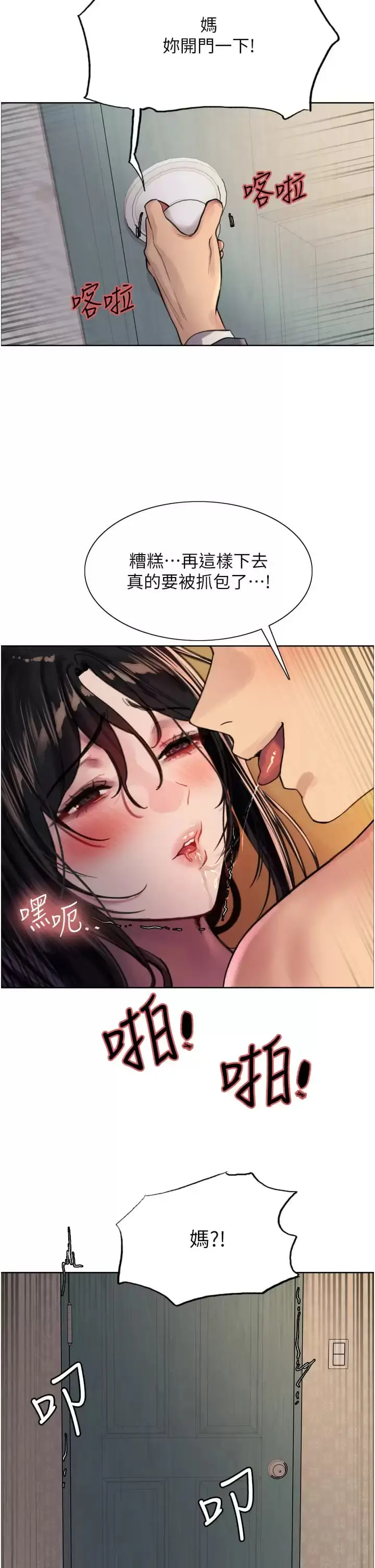《色轮眼》第31话图15