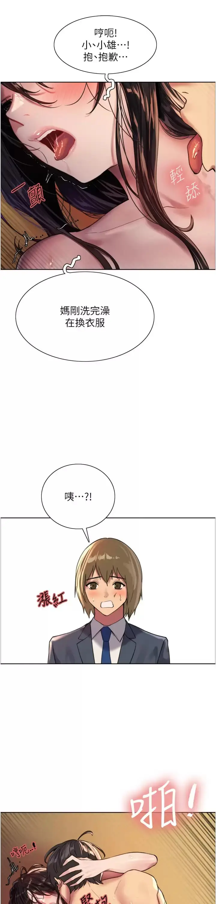 《色轮眼》第31话图17