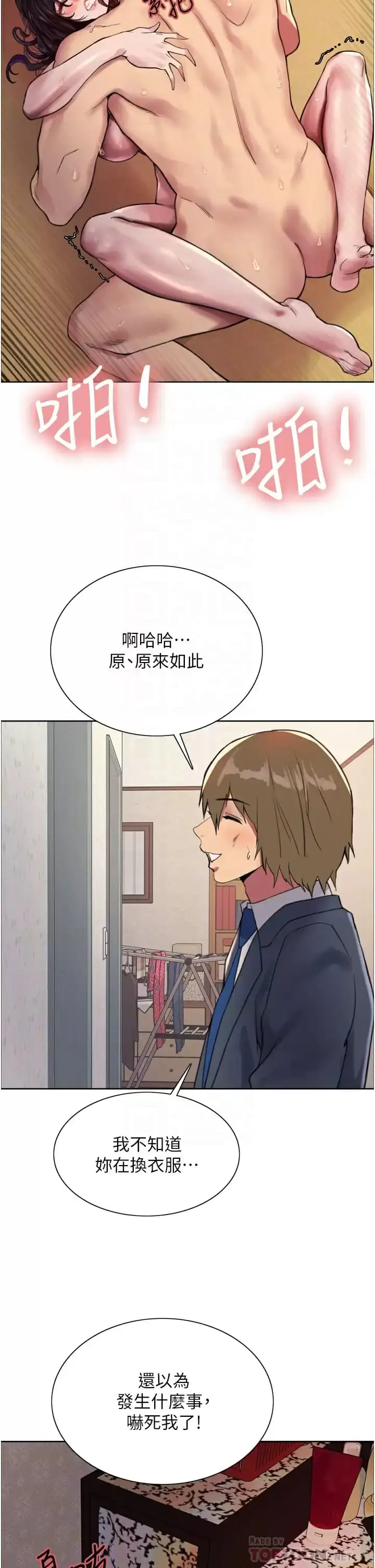 《色轮眼》第31话图18