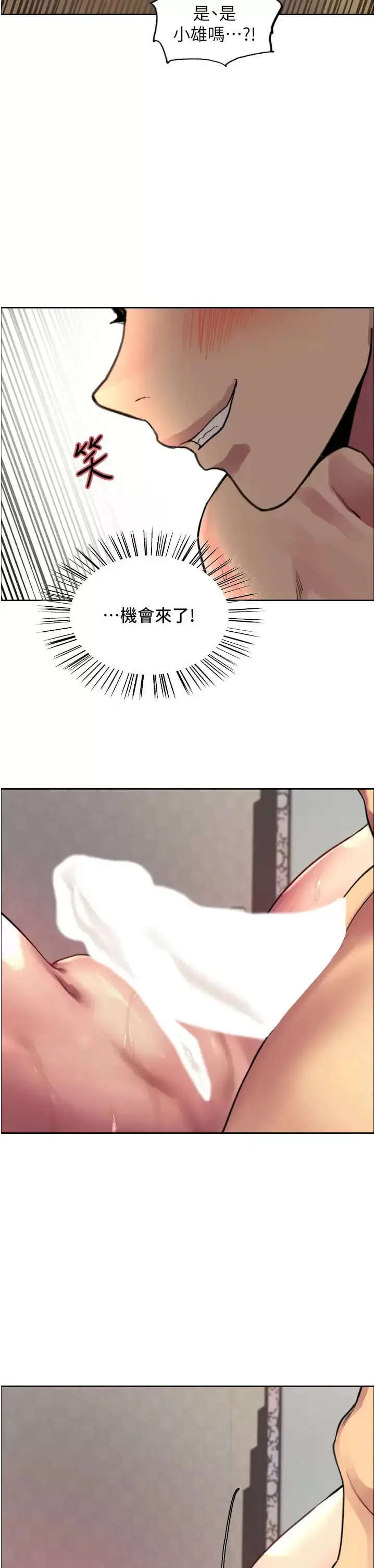 《色轮眼》第31话图2