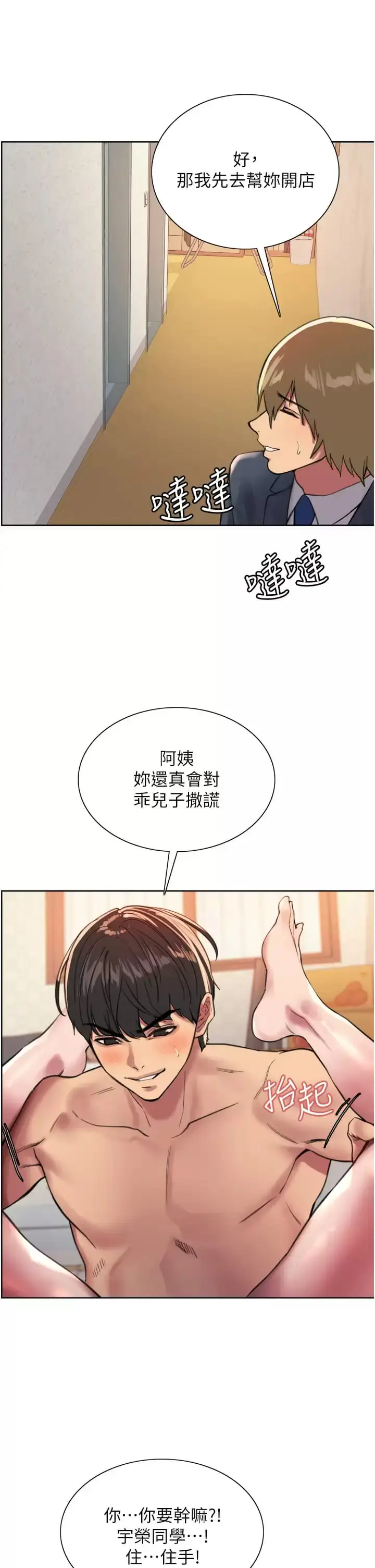 《色轮眼》第31话图20
