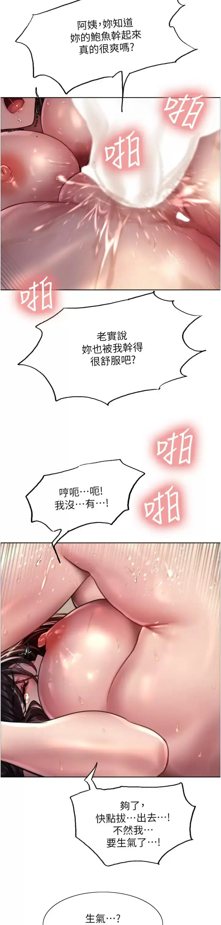 《色轮眼》第31话图24
