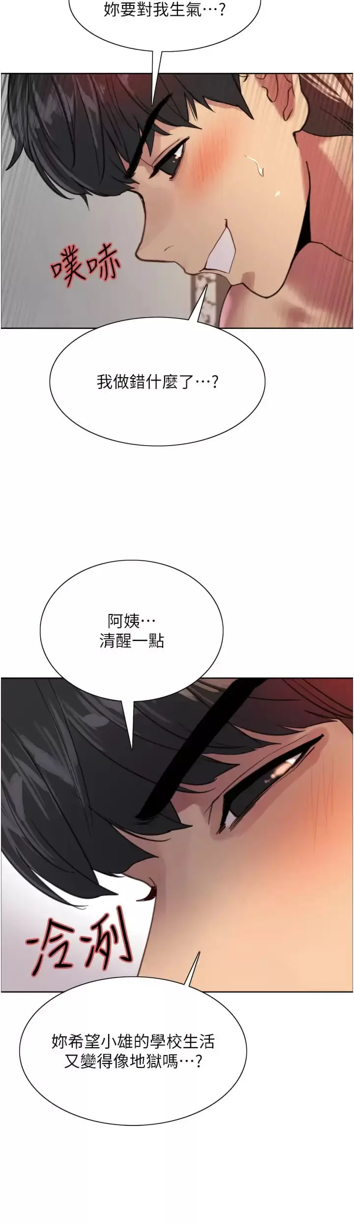 《色轮眼》第31话图25