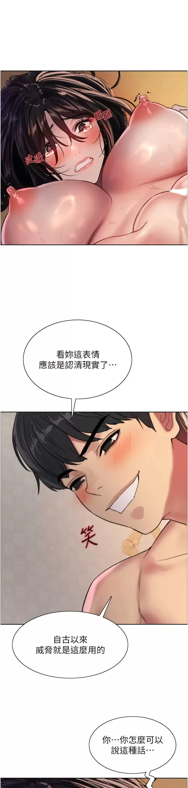 《色轮眼》第31话图26