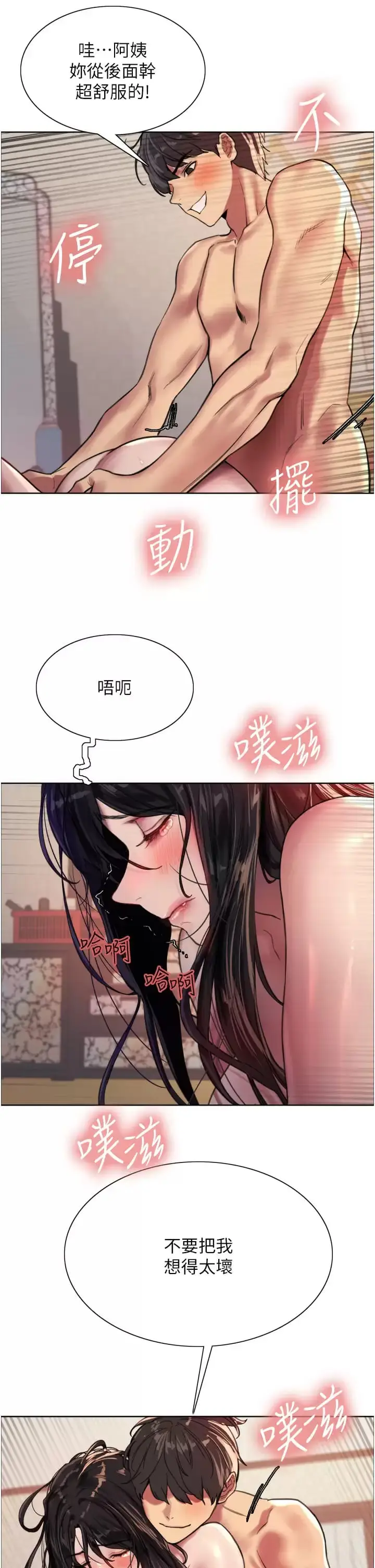 《色轮眼》第31话图33