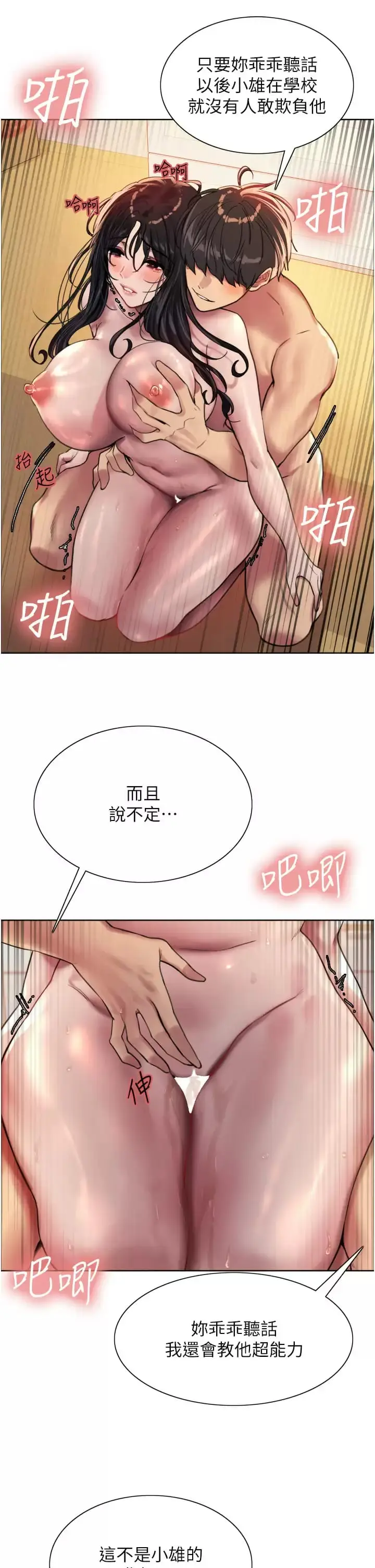 《色轮眼》第31话图35