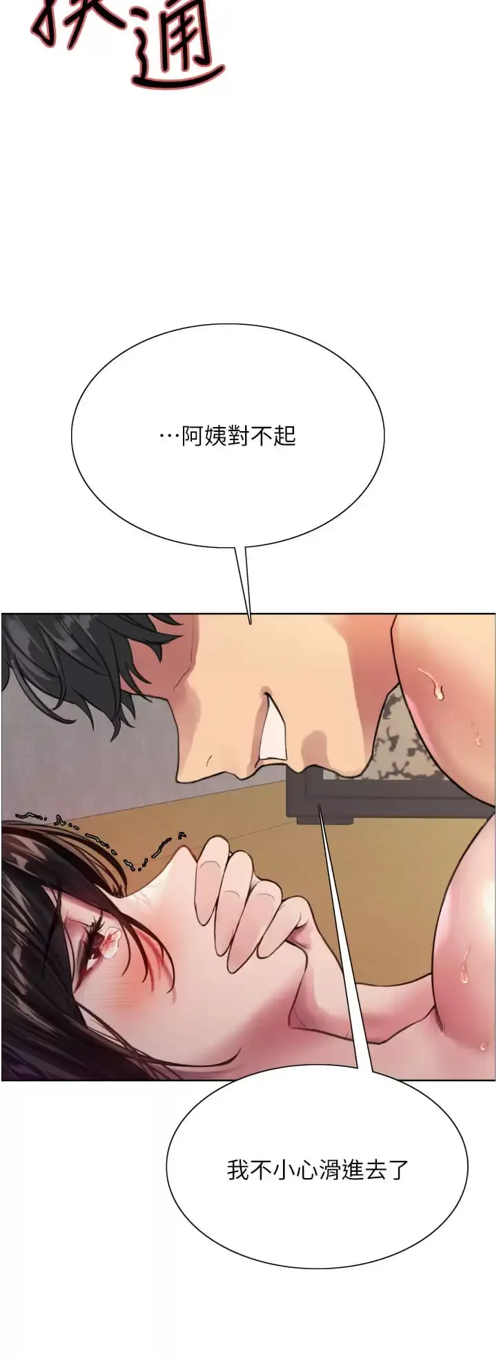 《色轮眼》第31话图7