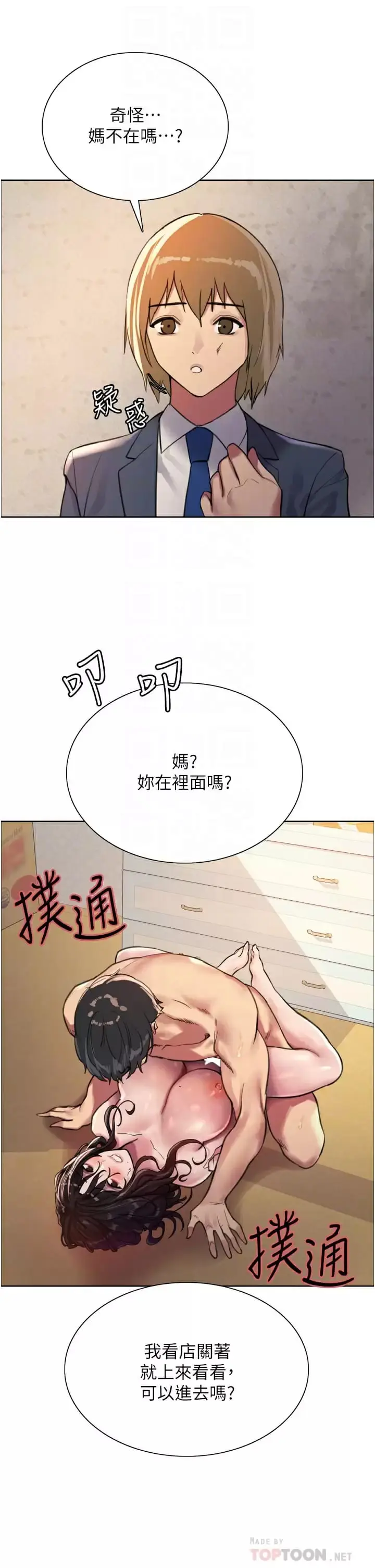 《色轮眼》第31话图8