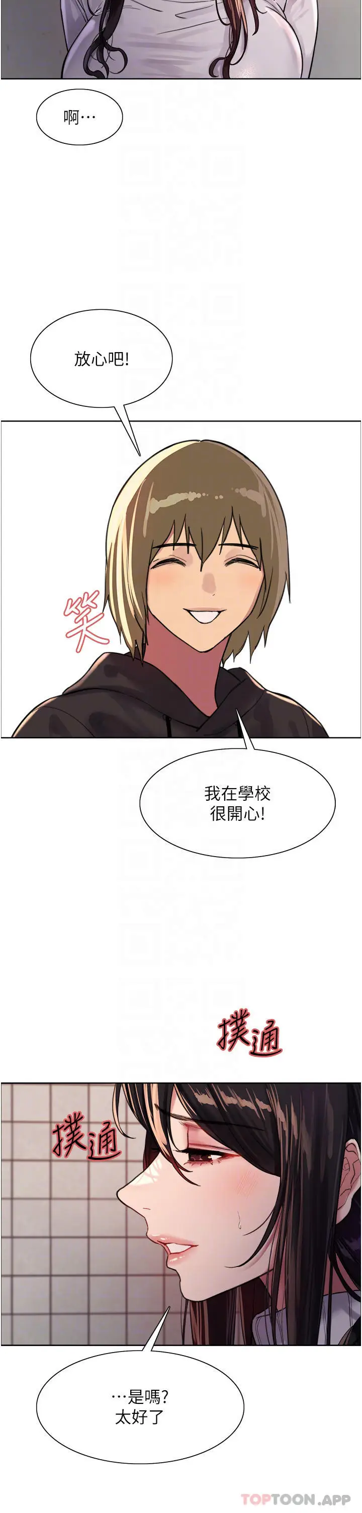 《色轮眼》第32话图10