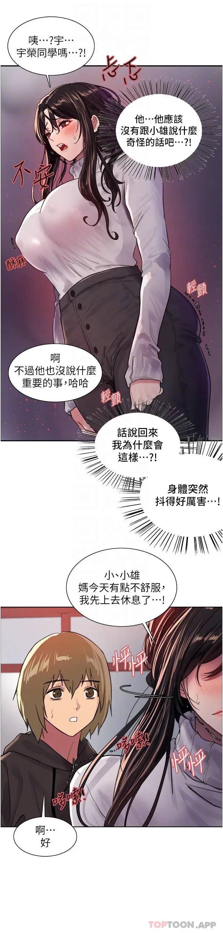 《色轮眼》第32话图12